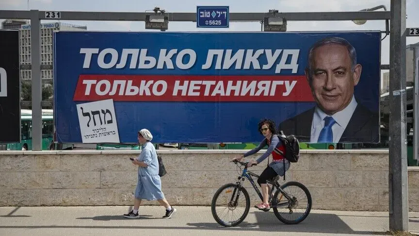 Netanyahu'dan Erdoğan'lı seçim afişi